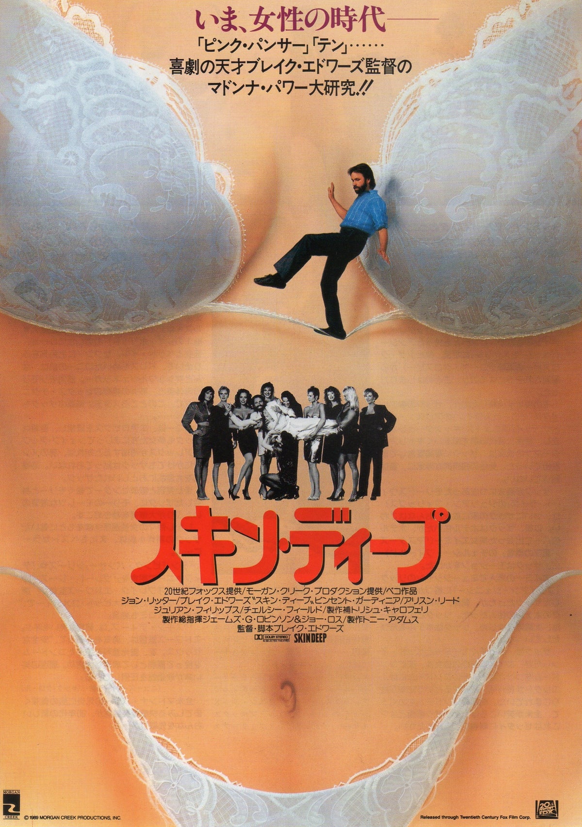 Skin Deep Japanese Chirashi Mini Ad-Flyer Poster 1989