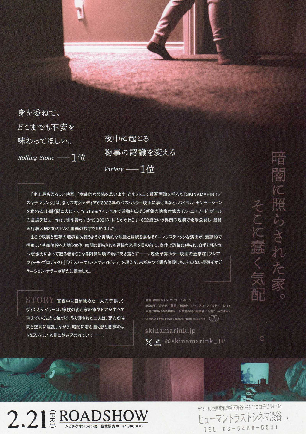 Skinamarink Japanese Chirashi Mini Ad-Flyer Poster 2022