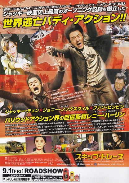 Skiptrace Japanese Chirashi Mini Ad-Flyer Poster 2016 B Jackie Chan