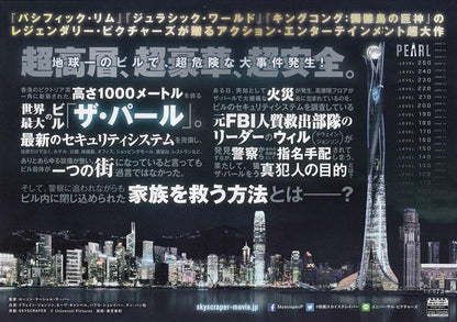 Skyscraper Japanese Chirashi Mini Ad-Flyer Poster 2018