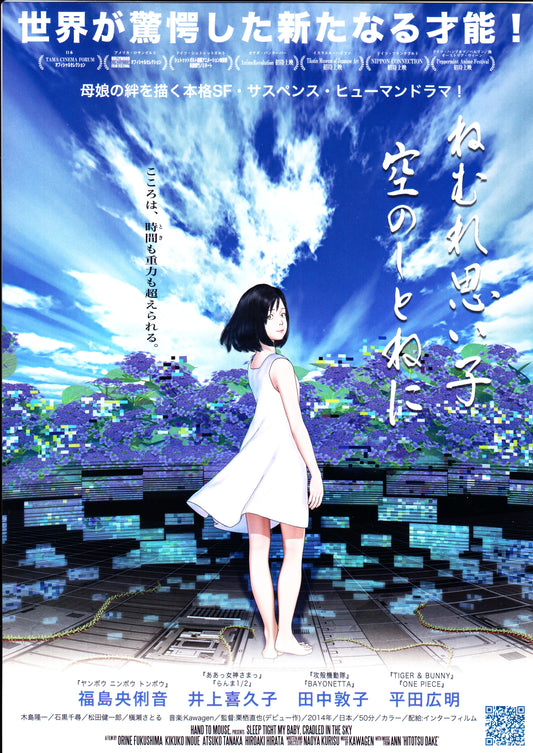 Sleep Tight My Baby Cradled In Japanese Anime Chirashi Mini Ad-Flyer Poster 2014