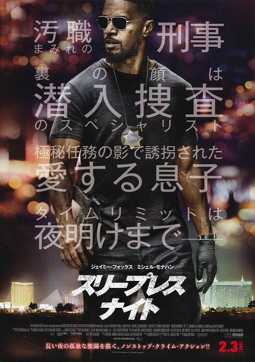 Sleepless Japanese Chirashi Mini Ad-Flyer Poster 2017