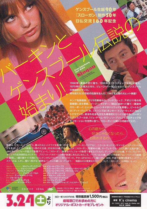 Slogan Japanese Chirashi Mini Ad-Flyer Poster 1969