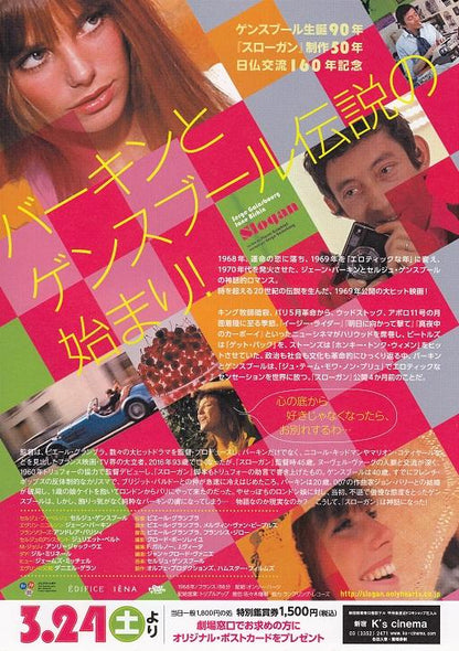 Slogan Japanese Chirashi Mini Ad-Flyer Poster 1969