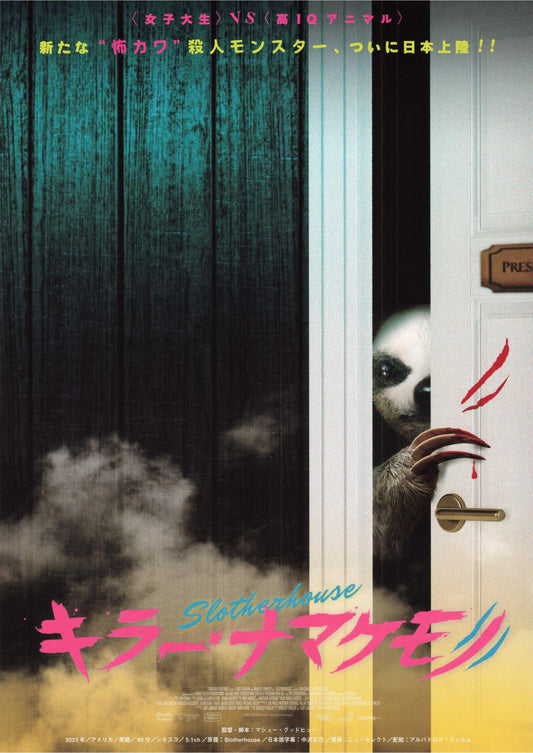 Slotherhouse Japanese Chirashi Mini Ad-Flyer Poster 2023 B