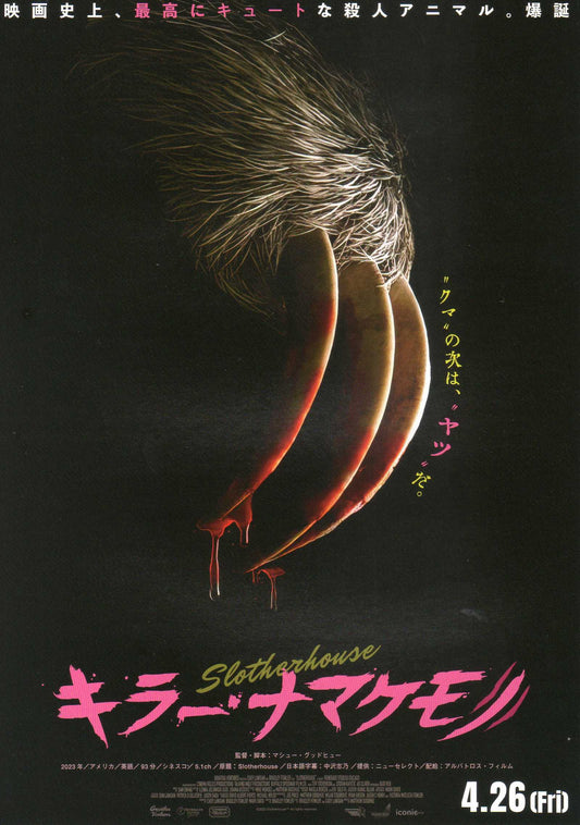 Slotherhouse Japanese Chirashi Mini Ad-Flyer Poster 2023