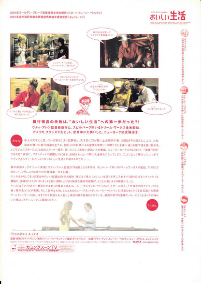 Small Time Crooks Japanese Chirashi Mini Ad-Flyer Poster 2000 Woody Allen