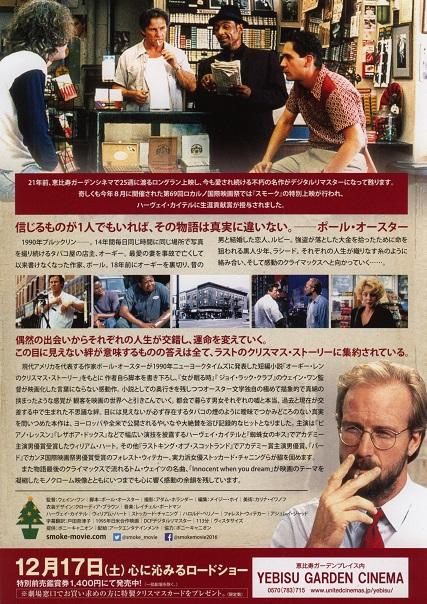 Smoke Japanese Chirashi Mini Ad-Flyer Poster 1995R