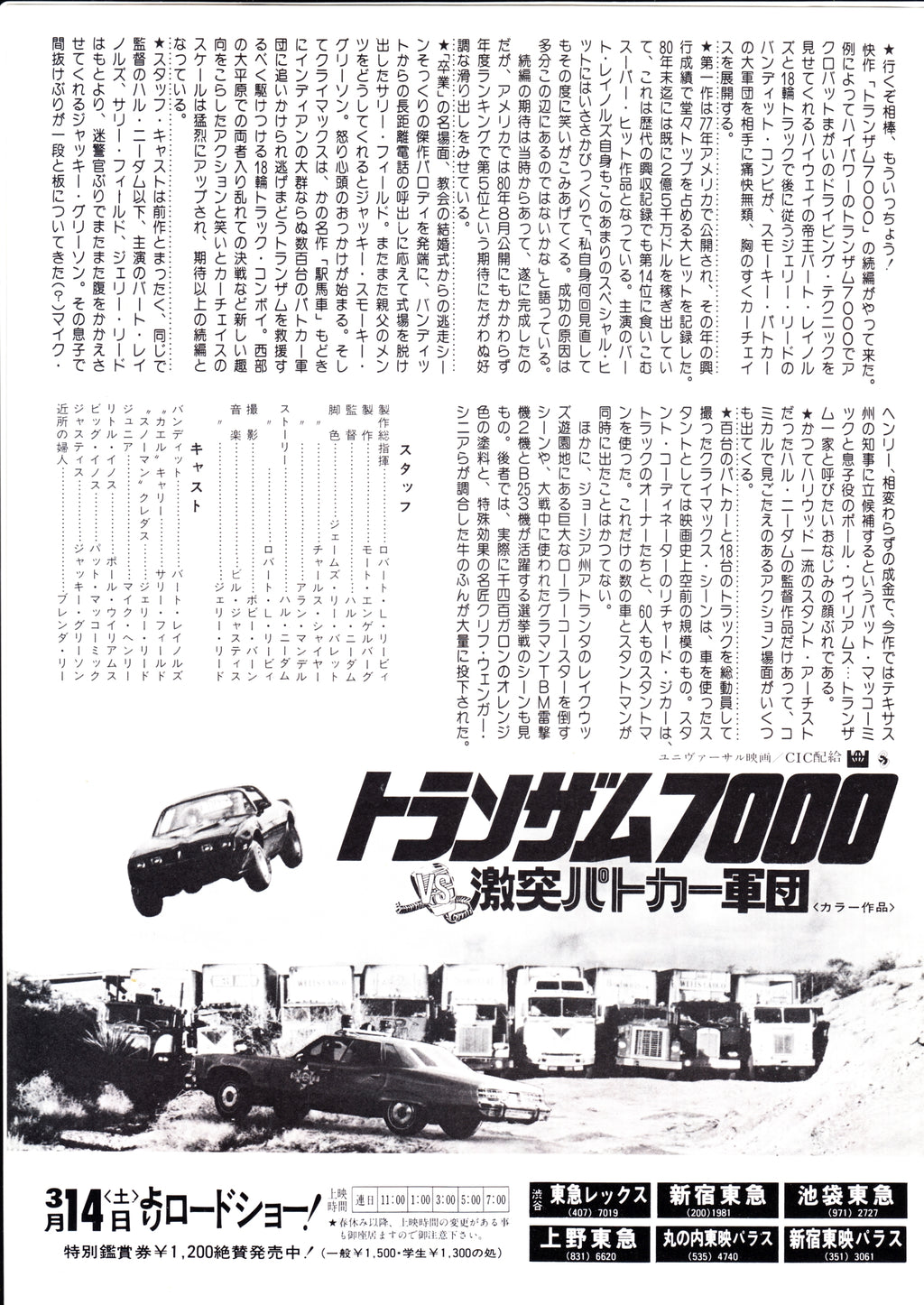 Smokey And The Bandit Ride Again Japanese Chirashi Mini Ad-Flyer Poster 1980