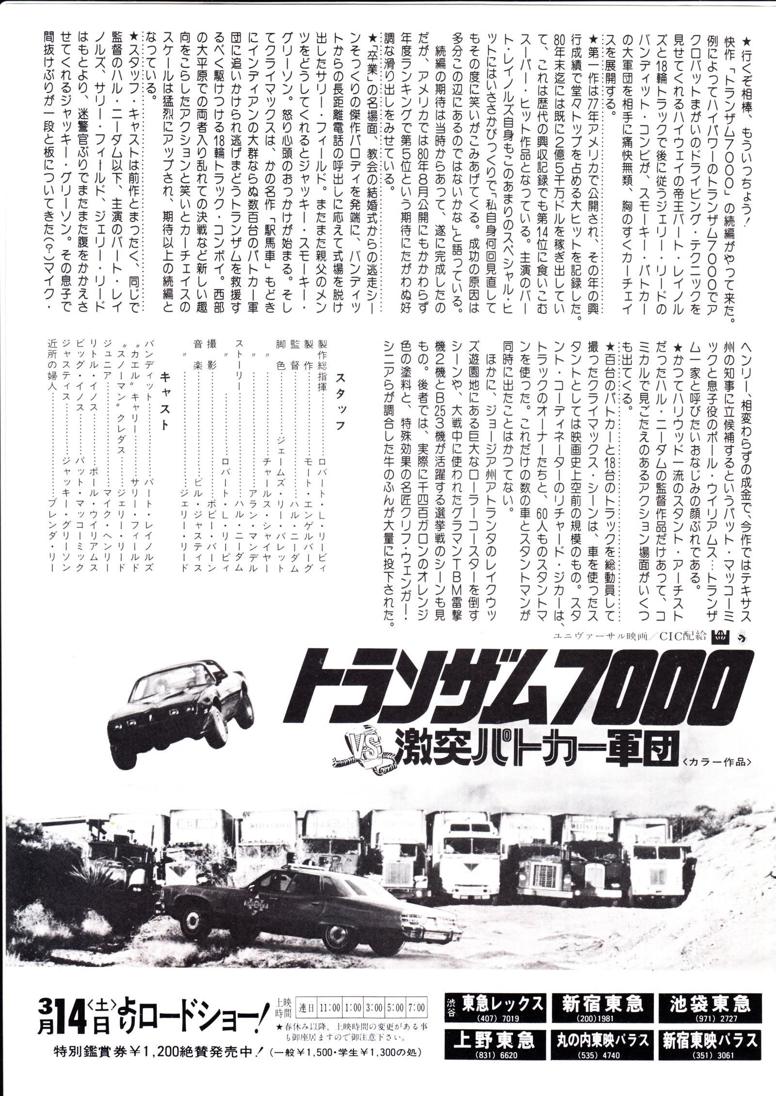 Smokey And The Bandit Ride Again Japanese Chirashi Mini Ad-Flyer Poster 1980