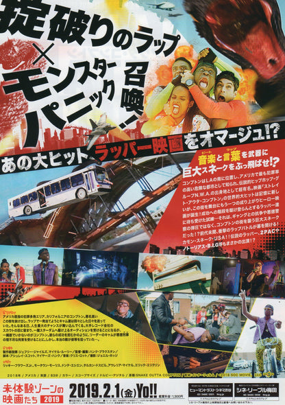 Snake Outta Compton Japanese Chirashi Mini Ad-Flyer Poster 2018