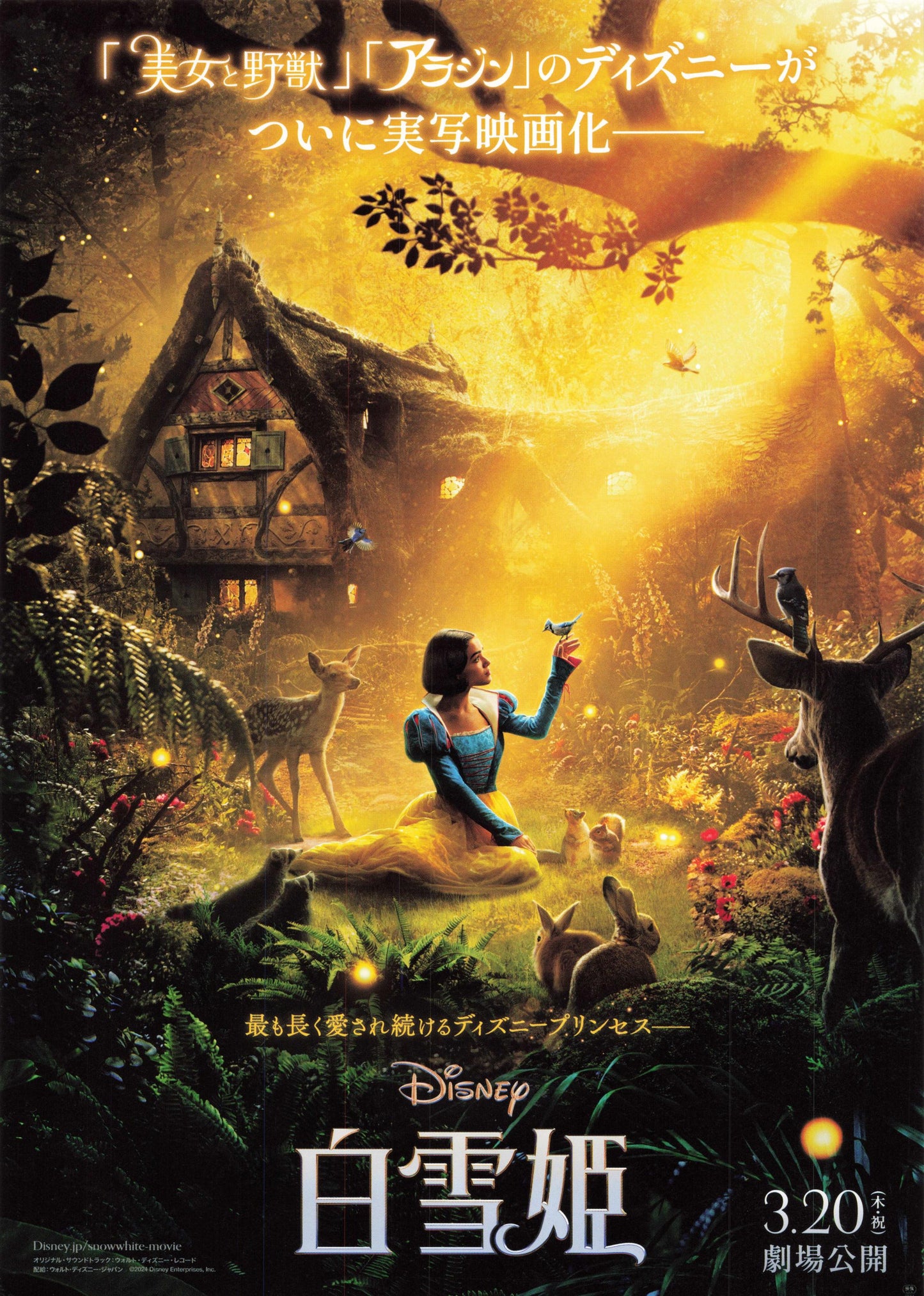 Snow White Japanese Chirashi Mini Ad-Flyer Poster 2025 A Disney