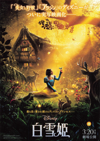 Snow White Japanese Chirashi Mini Ad-Flyer Poster 2025 A Disney