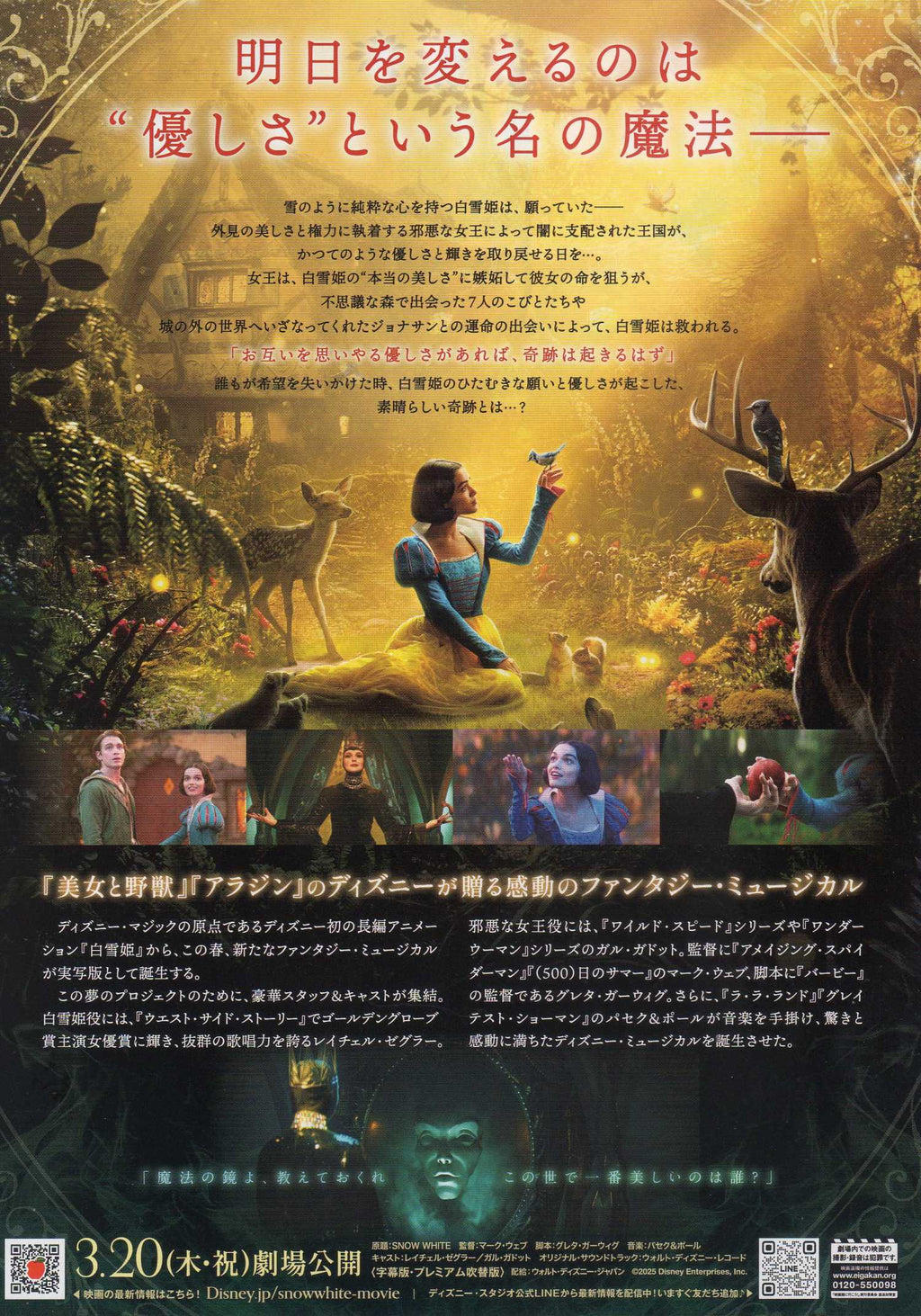 Snow White Japanese Chirashi Mini Ad-Flyer Poster 2025 B