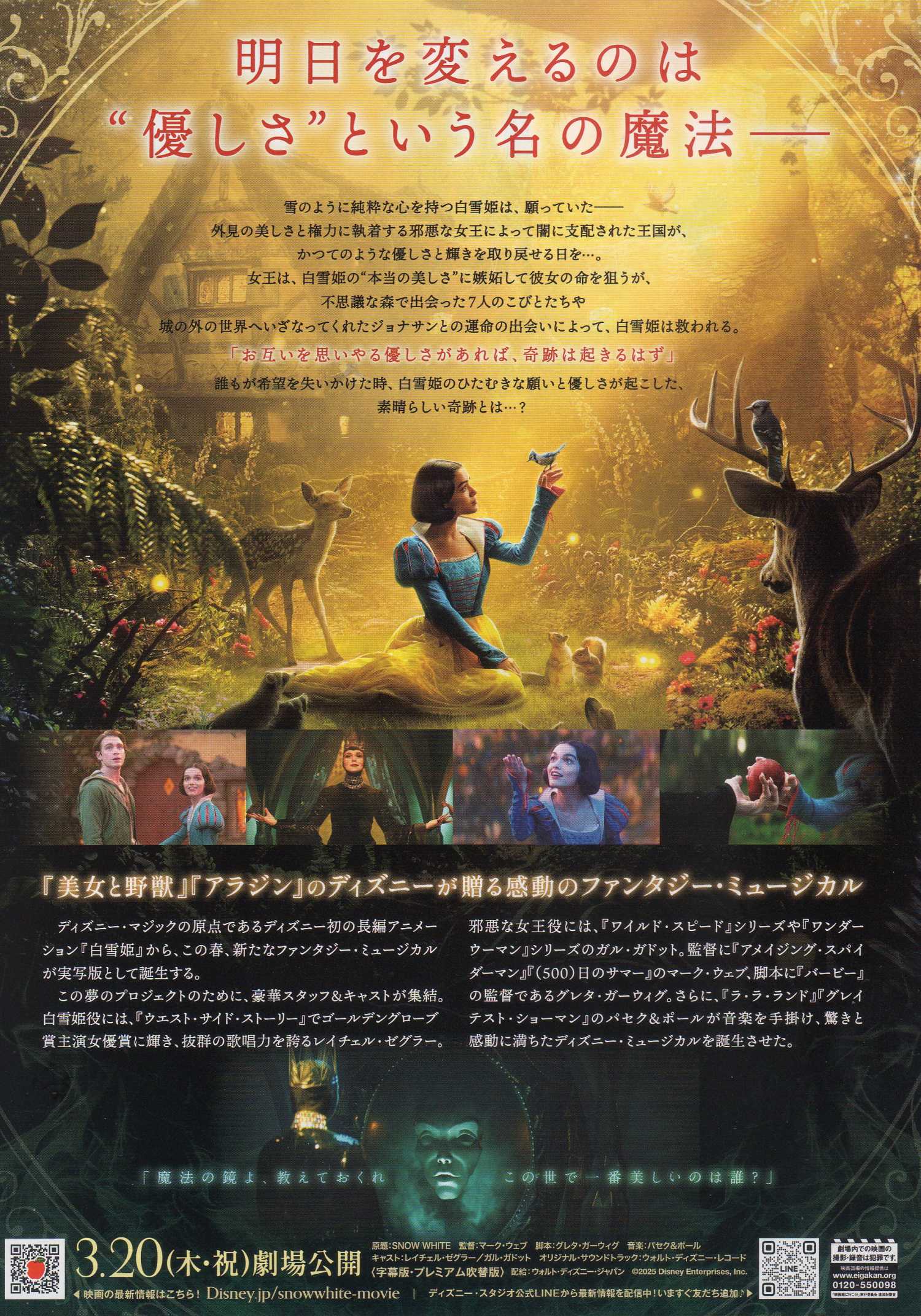 Snow White Japanese Chirashi Mini Ad-Flyer Poster 2025 B