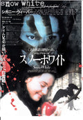 Snow White A Tale of Terror Japanese Chirashi Mini Ad-Flyer Poster 1997
