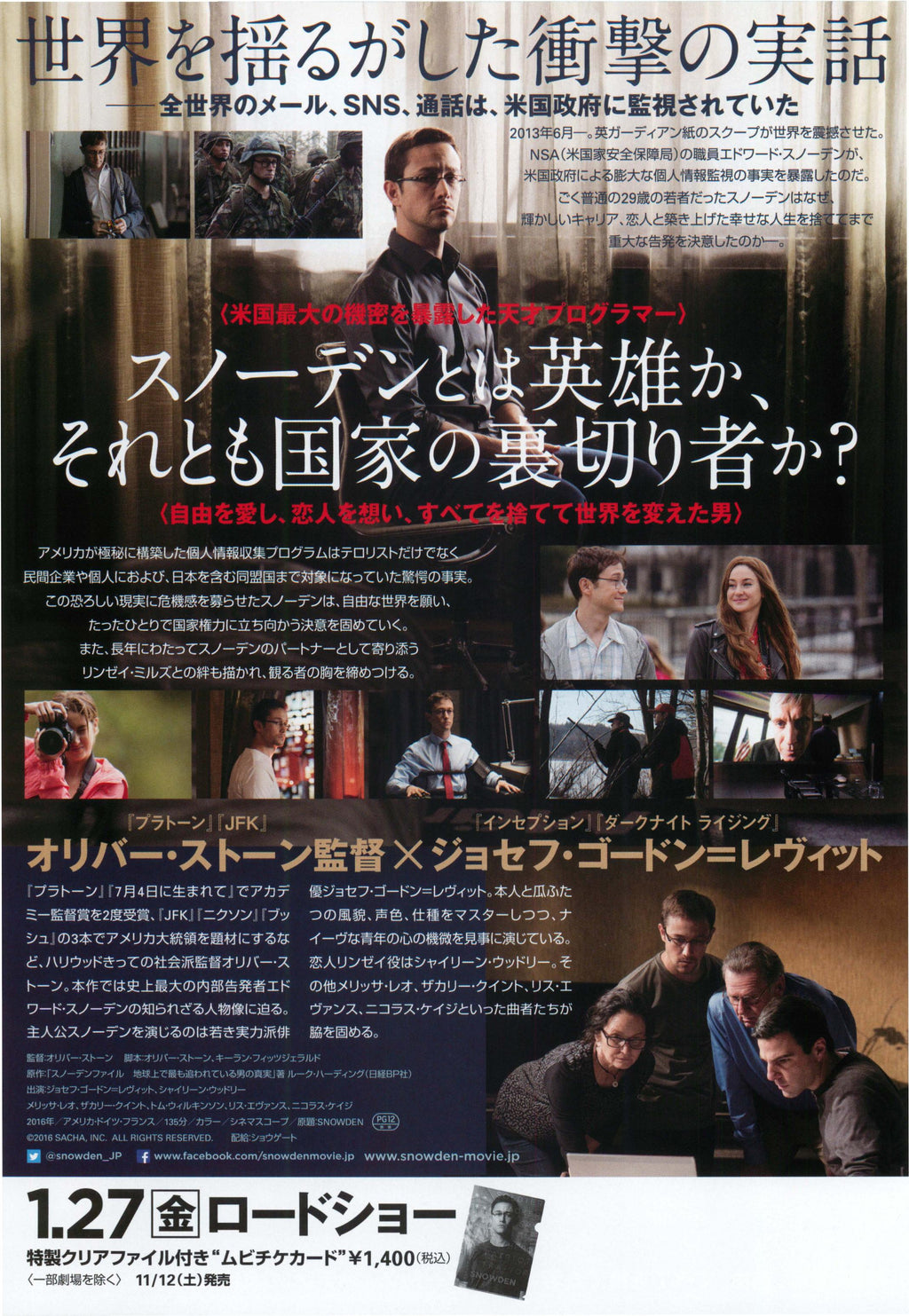 Snowden Japanese Chirashi Mini Ad-Flyer Poster 2016