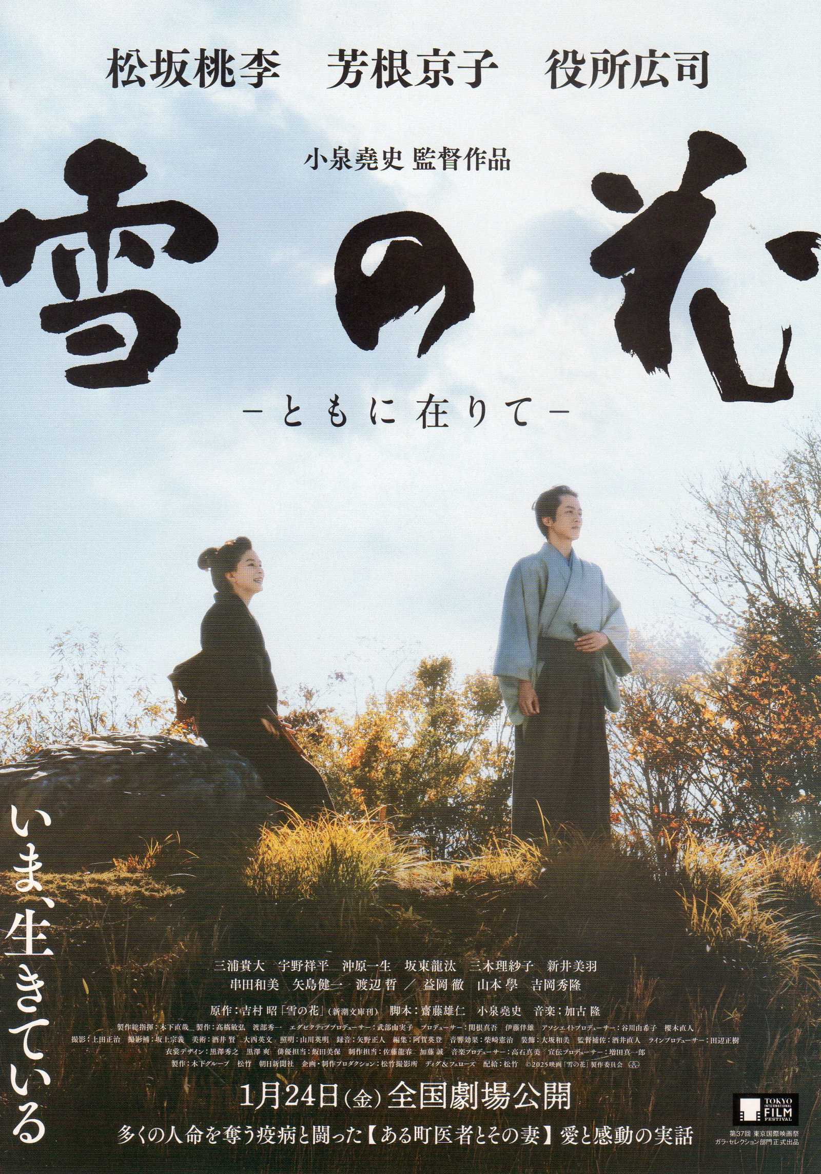 Snowflowers Seeds of Hope Japanese Chirashi Mini Ad-Flyer Poster 2024 4p