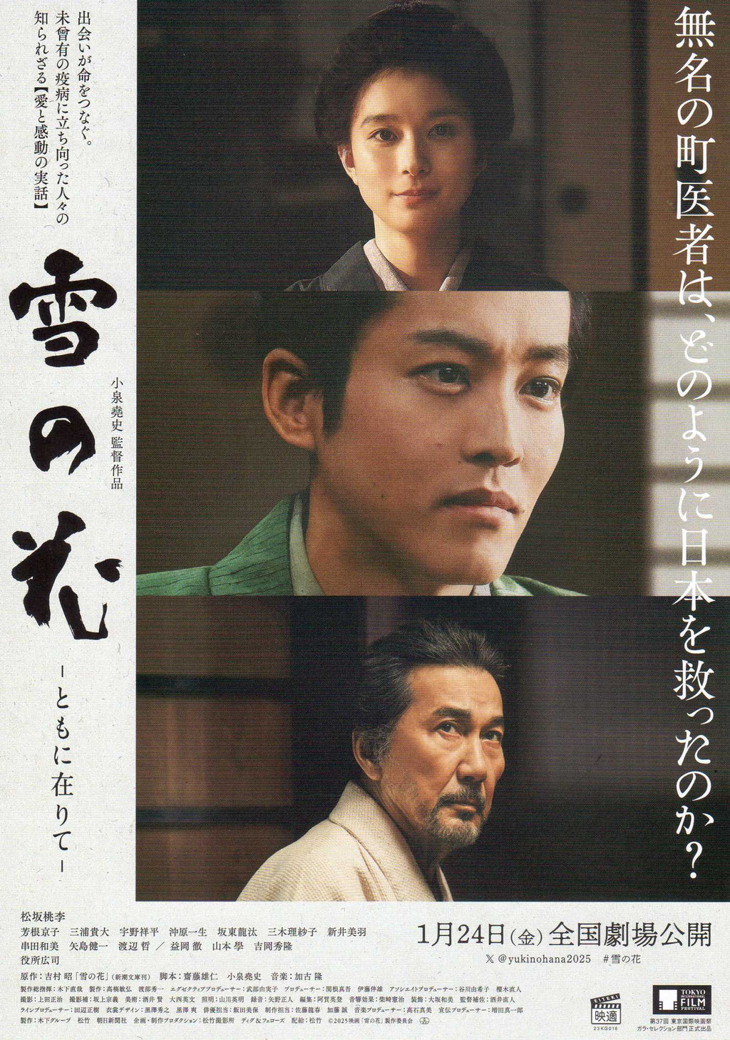 Snowflowers Seeds of Hope Japanese Chirashi Mini Ad-Flyer Poster 2024 4p
