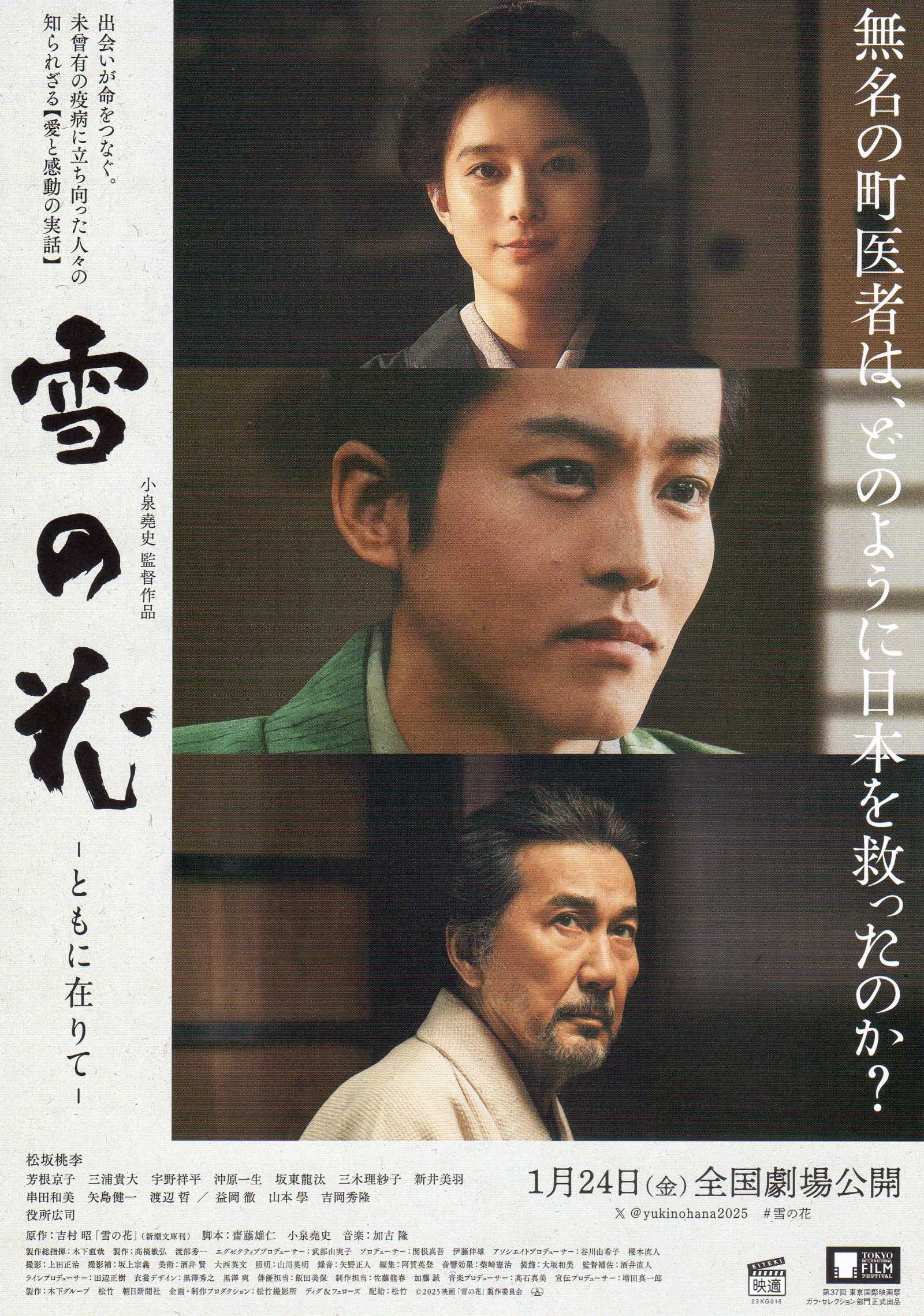 Snowflowers Seeds of Hope Japanese Chirashi Mini Ad-Flyer Poster 2024 4p