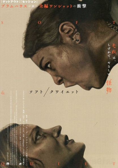 Soft & Quiet Japanese Chirashi Mini Ad-Flyer Poster 2022