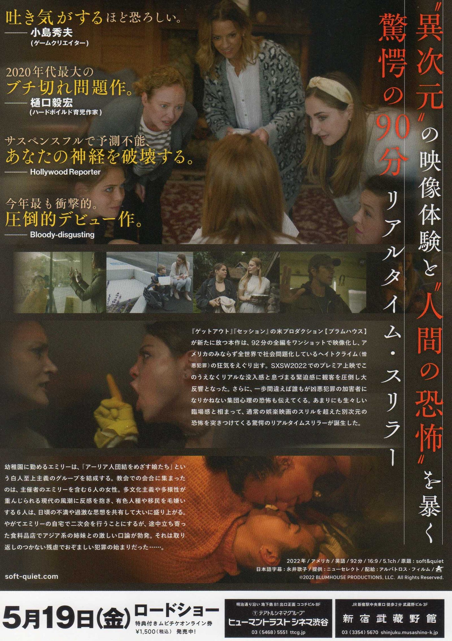 Soft & Quiet Japanese Chirashi Mini Ad-Flyer Poster 2022