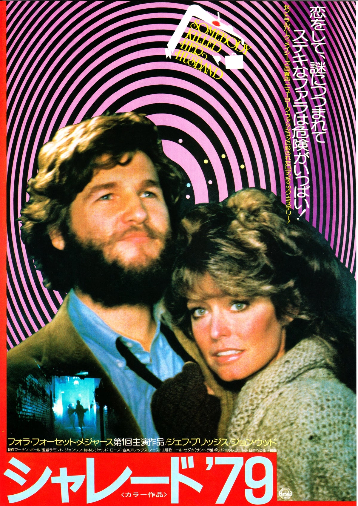 Somebody Killed Her Husband Japanese Chirashi Mini Ad-Flyer Poster 1978