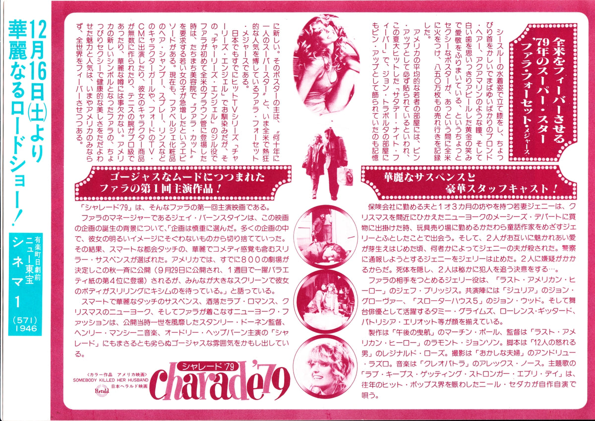 Somebody Killed Her Husband Japanese Chirashi Mini Ad-Flyer Poster 1978