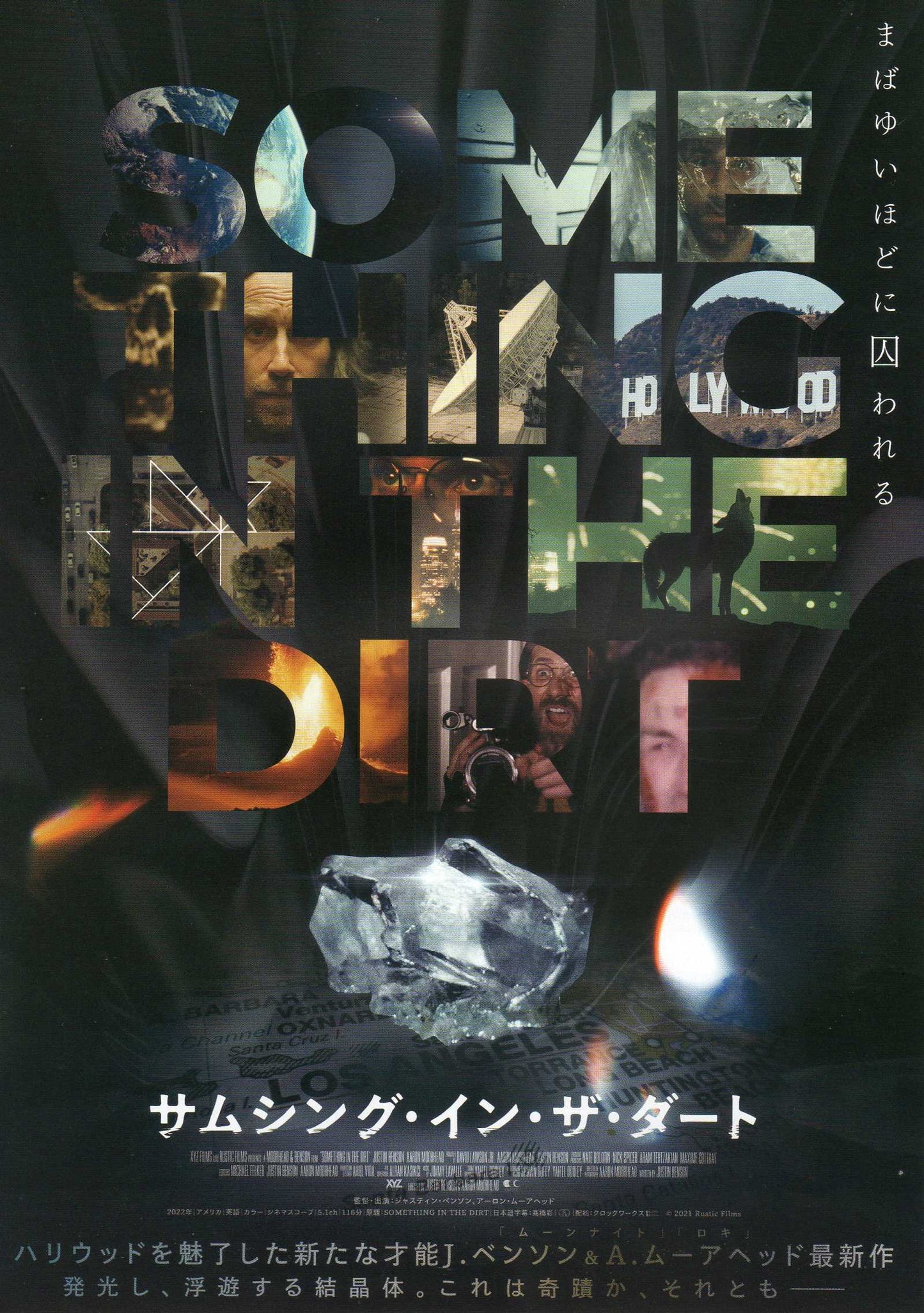 Something In The Dirt Japanese Chirashi Mini Ad-Flyer Poster 2022