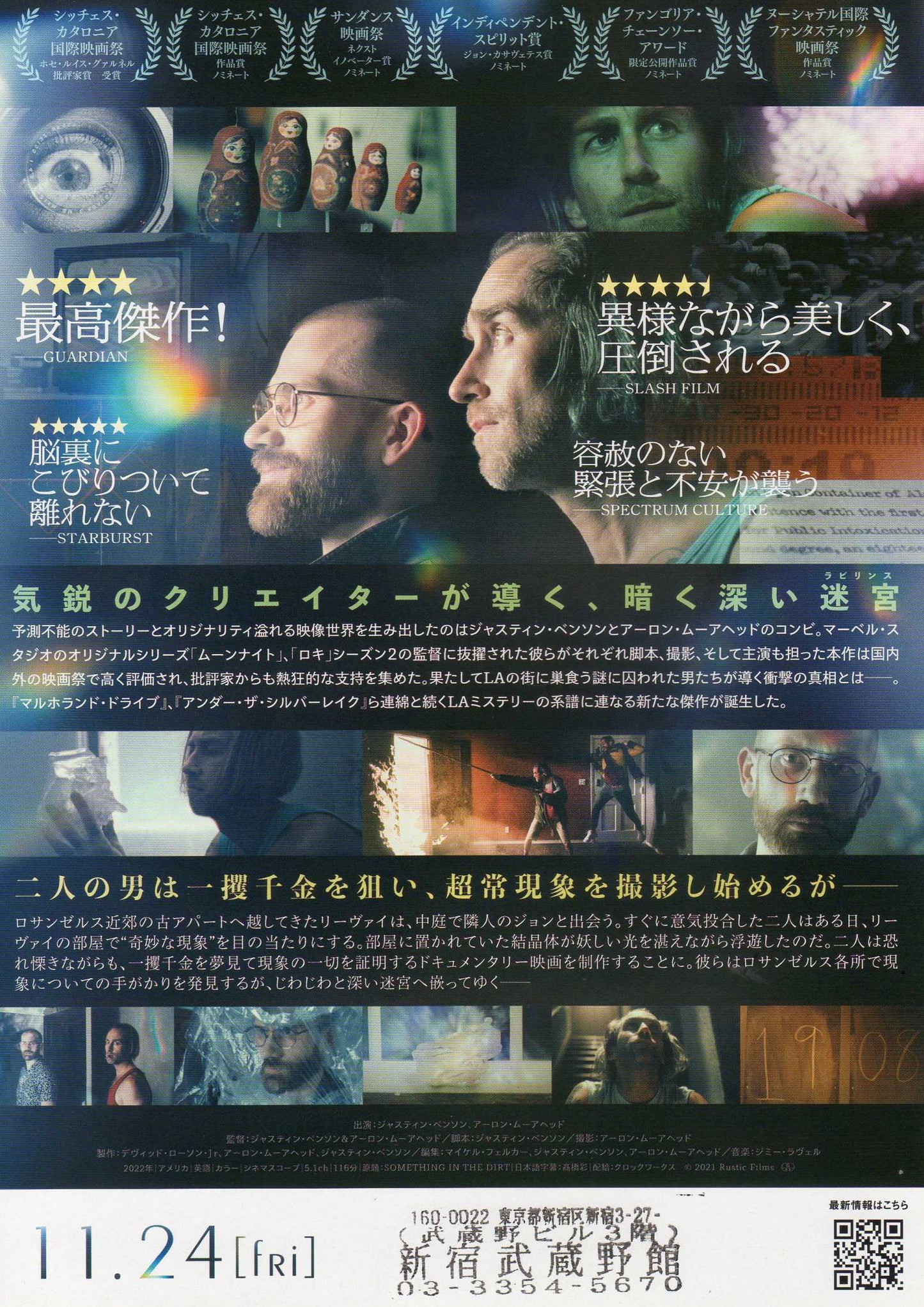 Something In The Dirt Japanese Chirashi Mini Ad-Flyer Poster 2022