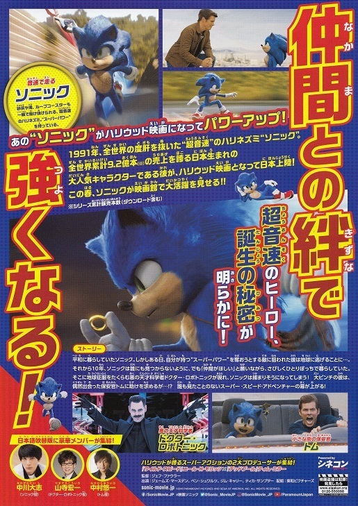Sonic The Hedgehog Japanese Anime Chirashi Mini Ad-Flyer Poster 2020 B