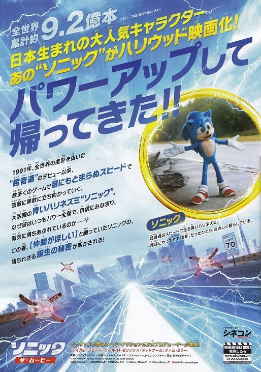 Sonic The Hedgehog Japanese Anime Chirashi Mini Ad-Flyer Poster 2020 A