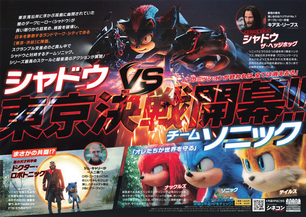 Sonic Hedgehog 3 Tokyo Mission Japanese Chirashi Mini Ad-Flyer Poster 2024