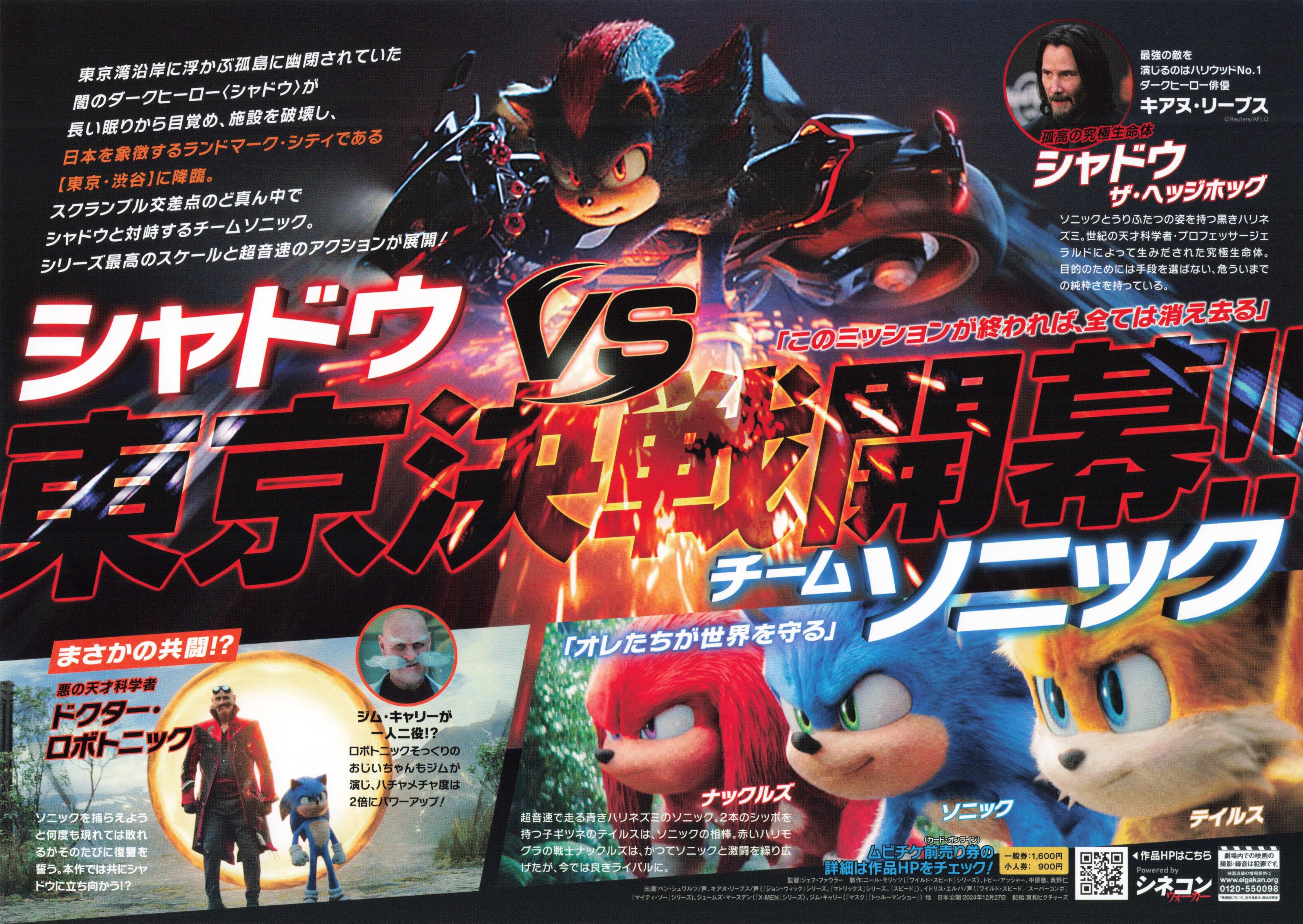 Sonic Hedgehog 3 Tokyo Mission Japanese Chirashi Mini Ad-Flyer Poster 2024