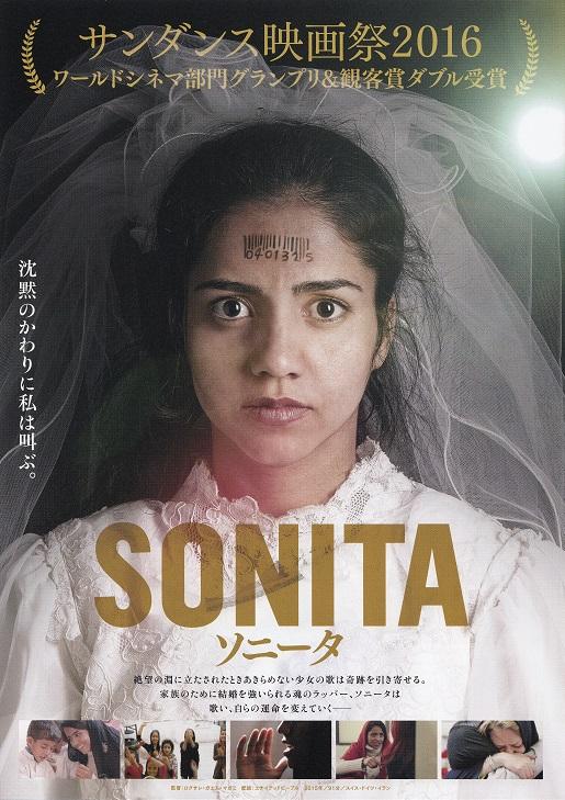 Sonita Japanese Chirashi Mini Ad-Flyer Poster 2015