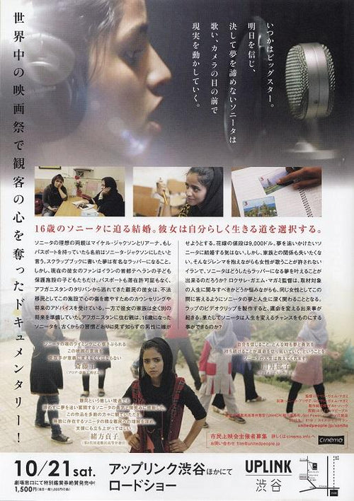 Sonita Japanese Chirashi Mini Ad-Flyer Poster 2015