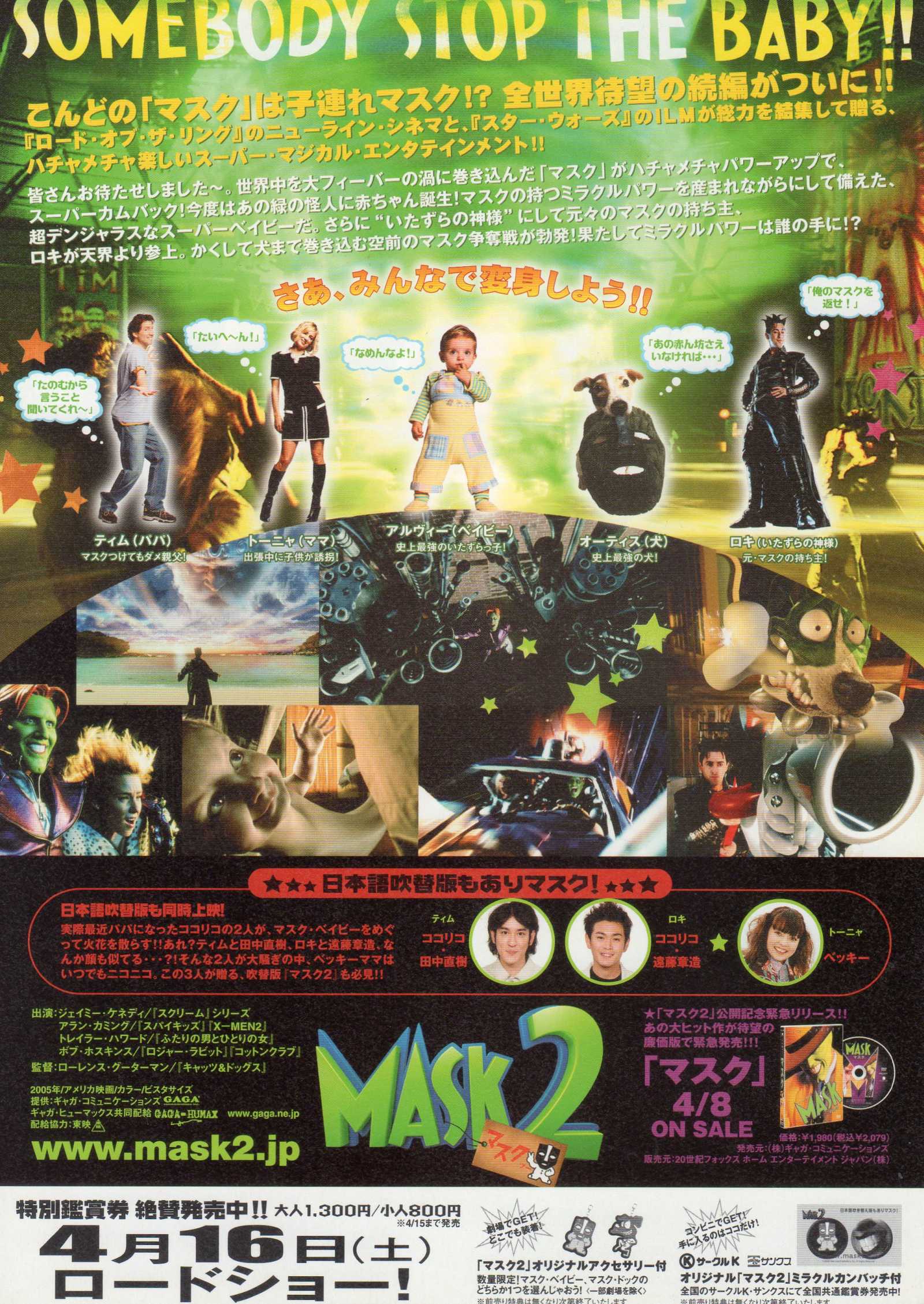 The Mask 2 Japanese Chirashi Mini Ad-Flyer Poster 2005 B