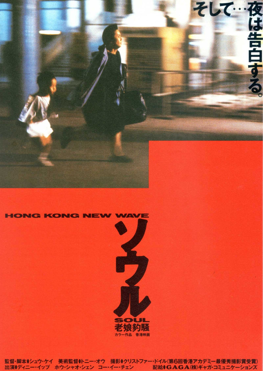 Soul Japanese Chirashi Mini Ad-Flyer Poster 1986