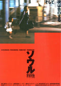 Soul Japanese Chirashi Mini Ad-Flyer Poster 1986