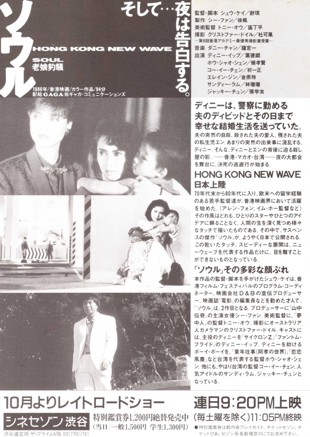 Soul Japanese Chirashi Mini Ad-Flyer Poster 1986