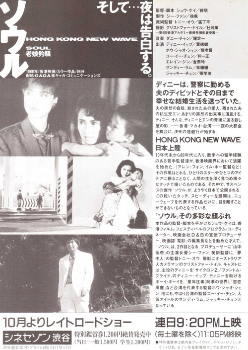 Soul Japanese Chirashi Mini Ad-Flyer Poster 1986