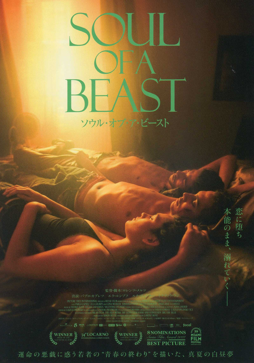 Soul of A Beast Japanese Chirashi Mini Ad-Flyer Poster 2021