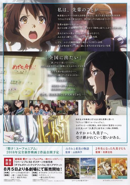 Sound Euphonium Japanese Anime Chirashi Mini Ad-Flyer Poster 2017