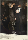 Sound of Falling Japanese Chirashi Mini Ad-Flyer Poster 2025