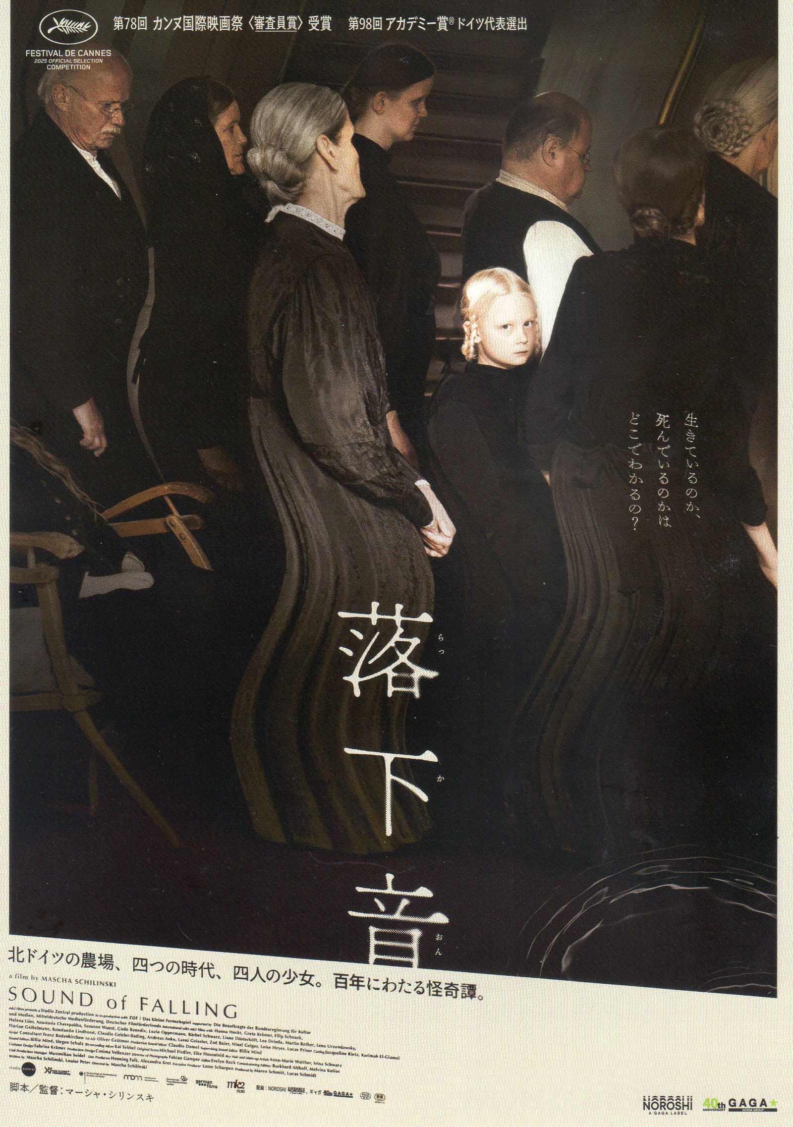 Sound of Falling Japanese Chirashi Mini Ad-Flyer Poster 2025