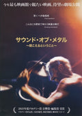 Sound of Metal Japanese Chirashi Mini Ad-Flyer Poster 2019 A