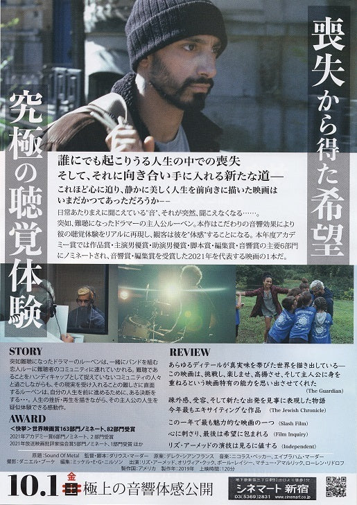 Sound of Metal Japanese Chirashi Mini Ad-Flyer Poster 2019 A