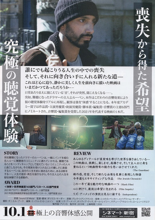 Sound of Metal Japanese Chirashi Mini Ad-Flyer Poster 2019 A