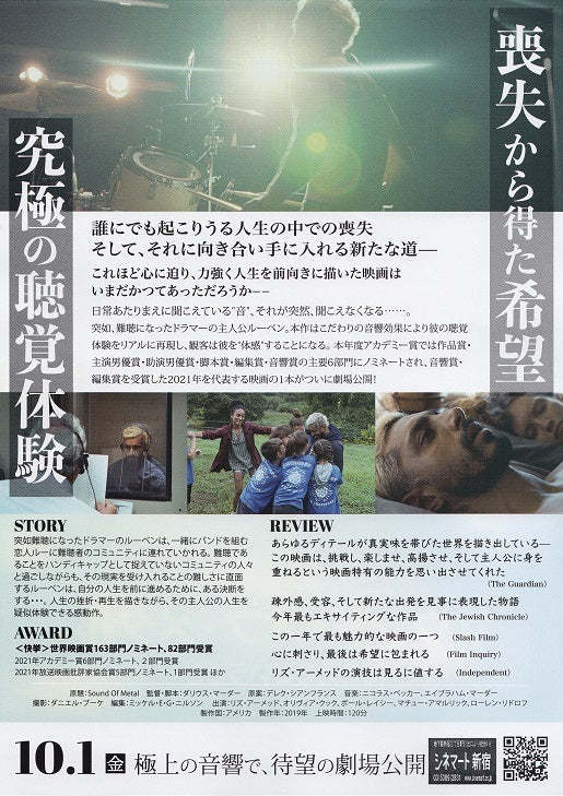 Sound of Metal Japanese Chirashi Mini Ad-Flyer Poster 2019 B