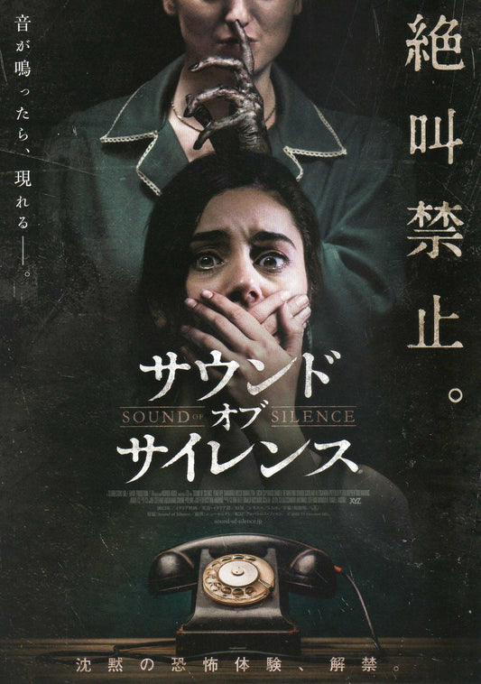 Sound of Silence Japanese Chirashi Mini Ad-Flyer Poster 2023